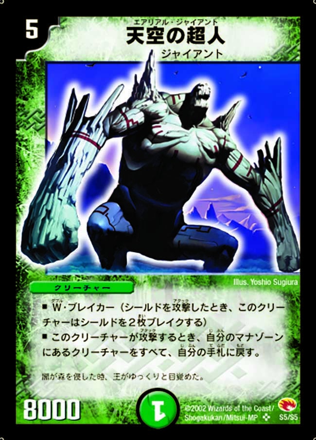 天空の超人(DM3 S5/S5) | デュエル・マスターズ