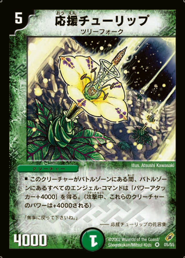 応援チューリップ(DM4 5/55) | デュエル・マスターズ