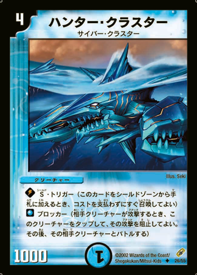 ハンター・クラスター(DM4 26/55) | デュエル・マスターズ