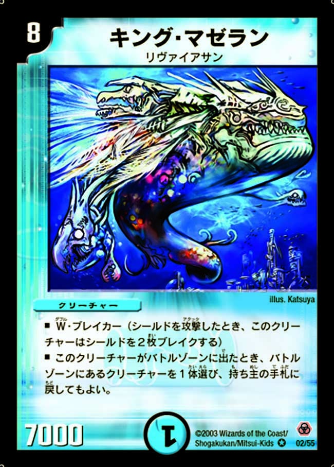 キング・マゼラン(DM5 2/55) | デュエル・マスターズ