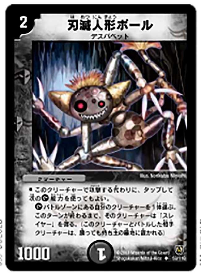 刃滅人形ポール(DM6 56/110) | デュエル・マスターズ