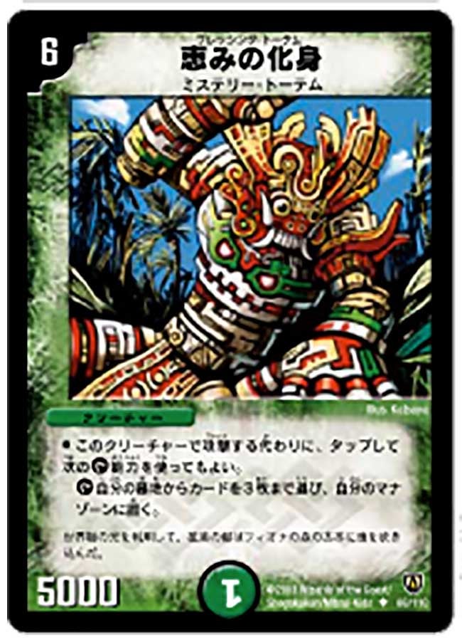 恵みの化身(DM6 66/110) | デュエル・マスターズ