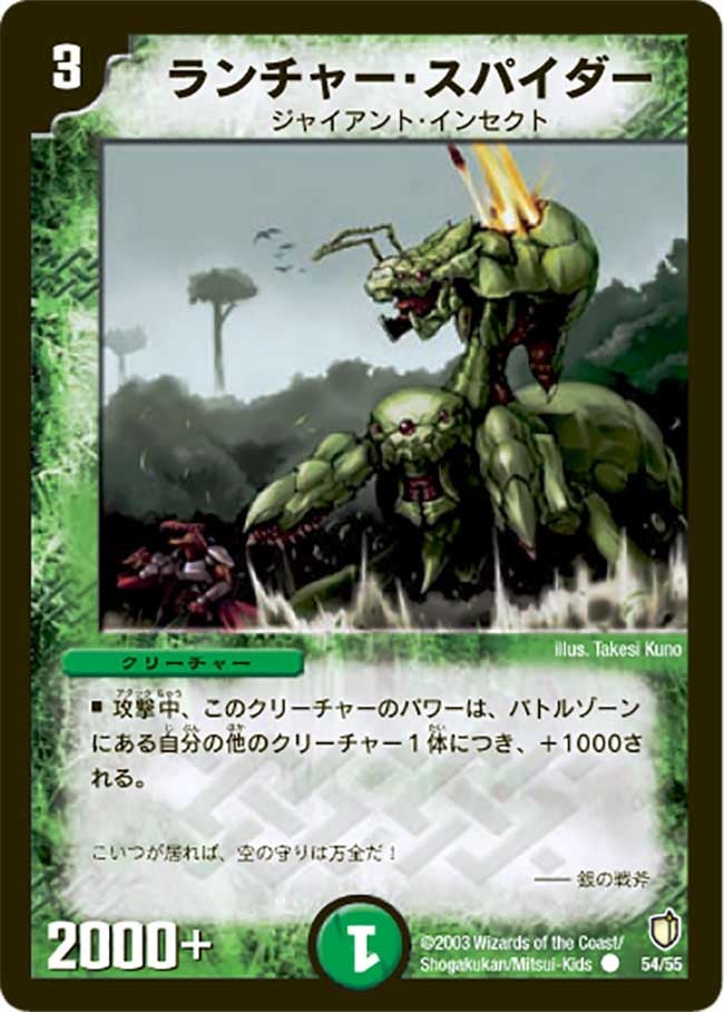 ランチャー・スパイダー(DM7 54/55) | デュエル・マスターズ