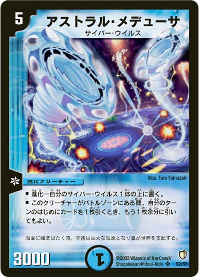アストラル・メデューサ(DM7 S2/S5) | デュエル・マスターズ