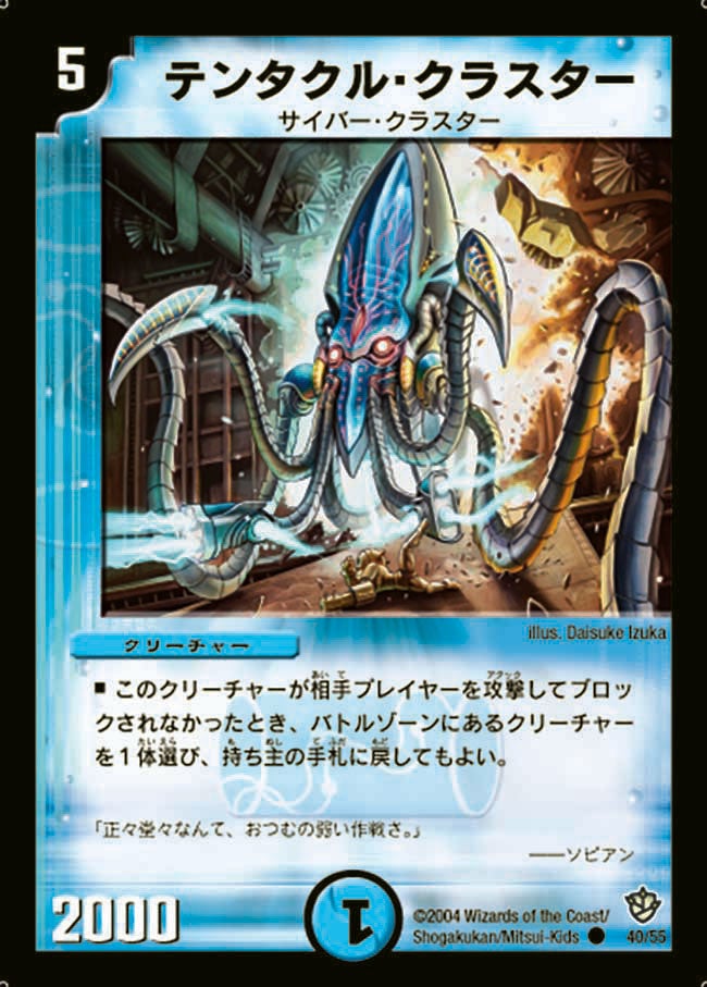 テンタクル・クラスター(DM9 40/55) | デュエル・マスターズ
