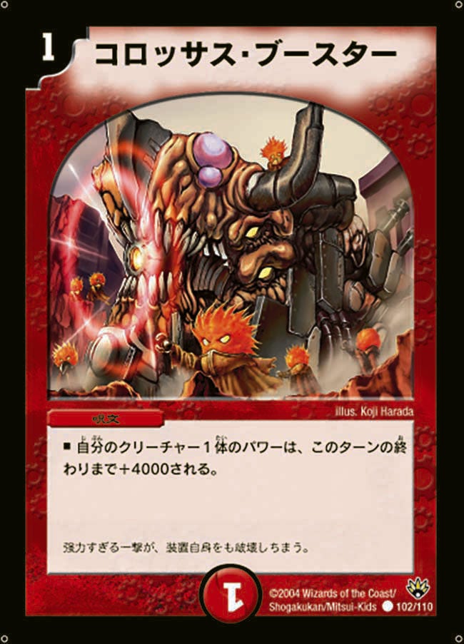 コロッサス・ブースター(DM10 102/110) | デュエル・マスターズ