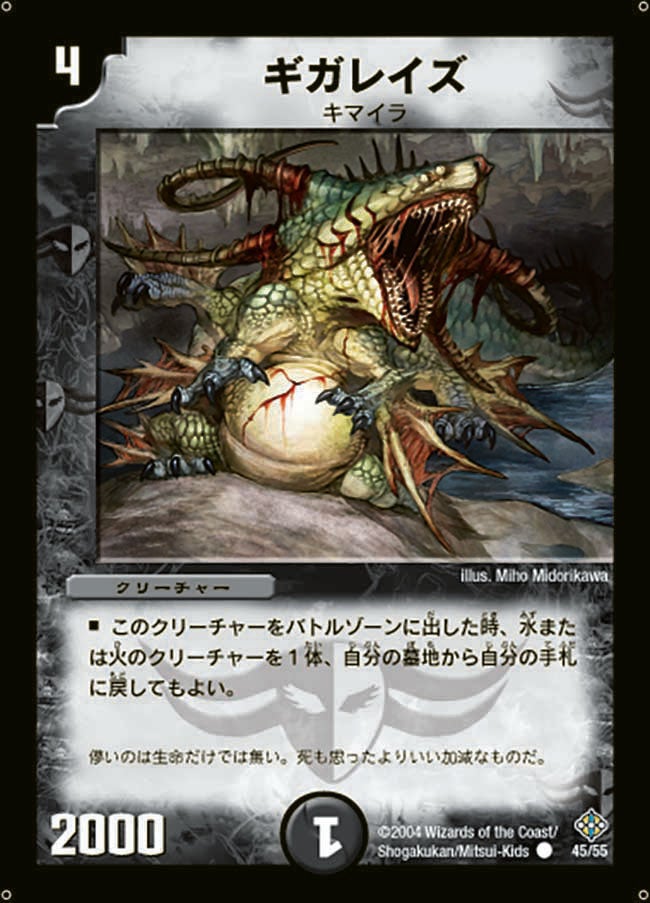 ギガレイズ(DM12 45/55) | デュエル・マスターズ