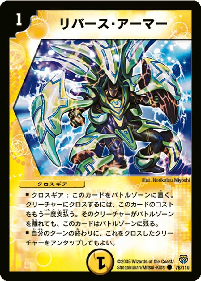 リバース・アーマー(DM14 78/110) | デュエル・マスターズ
