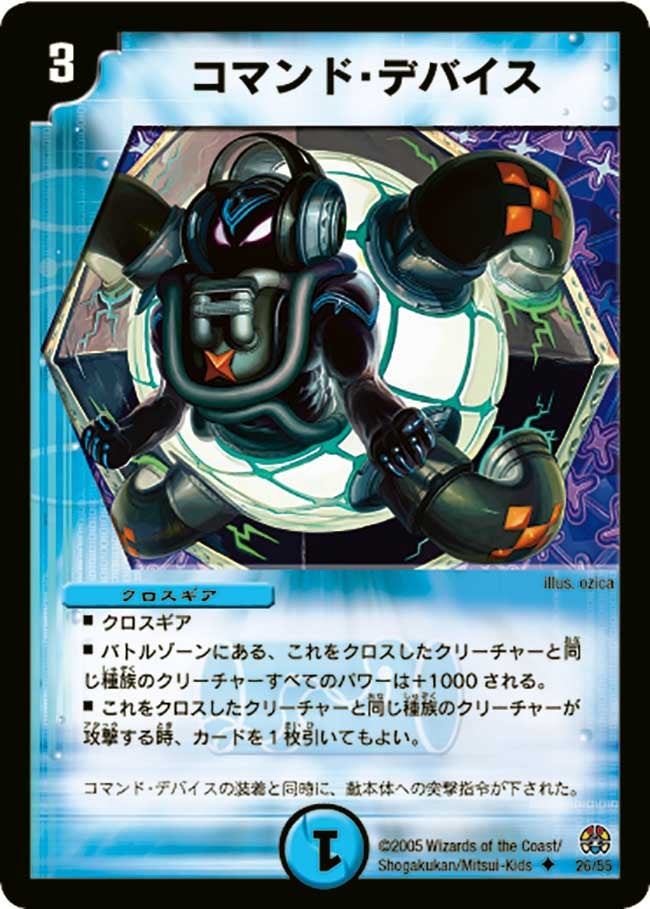 コマンド・デバイス(DM16 26/55) | デュエル・マスターズ
