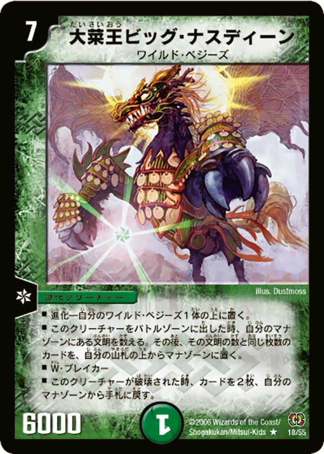 大菜王ビッグ・ナスディーン(DM17 18/55) | デュエル・マスターズ
