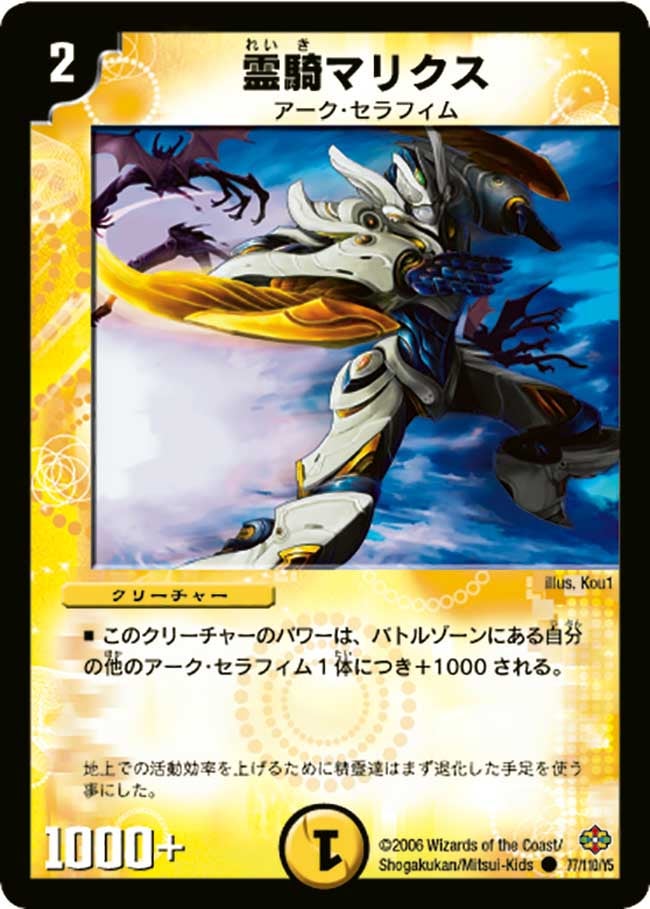霊騎マリクス(DM19 77/110) | デュエル・マスターズ