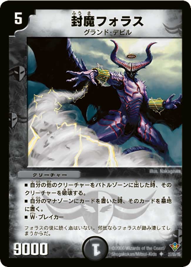 封魔フォラス(DM20 27/55) | デュエル・マスターズ