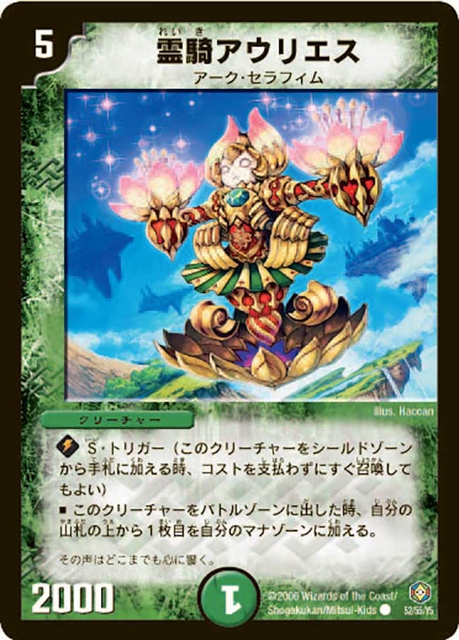 霊騎アウリエス(DM21 52/55) | デュエル・マスターズ