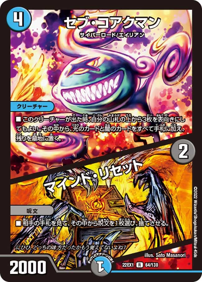 セブ・コアクマン / マインド・リセット(DM22EX1 64/130) | デュエル