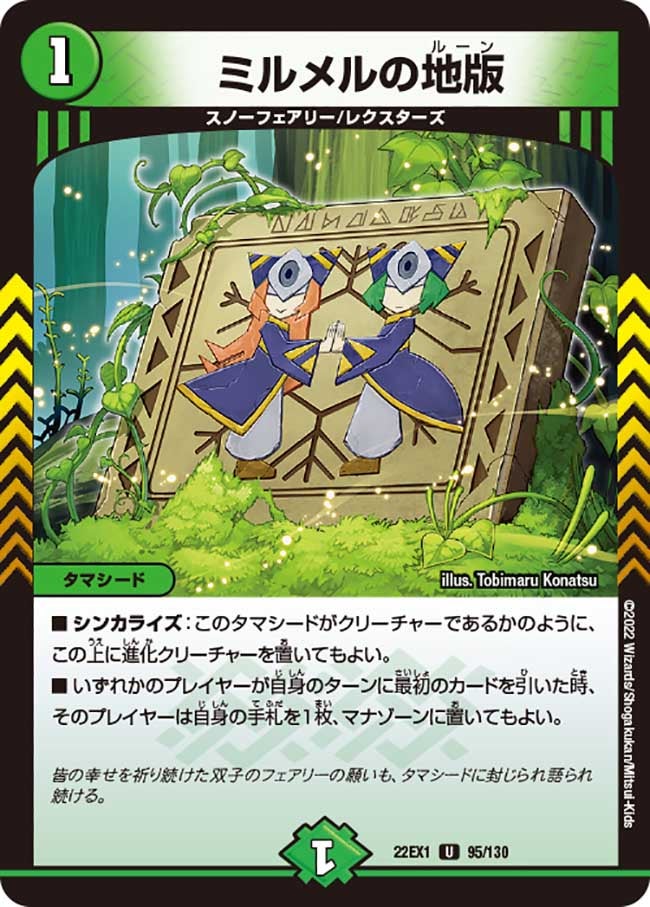 ミルメルの地版(DM22EX1 95/130) | デュエル・マスターズ