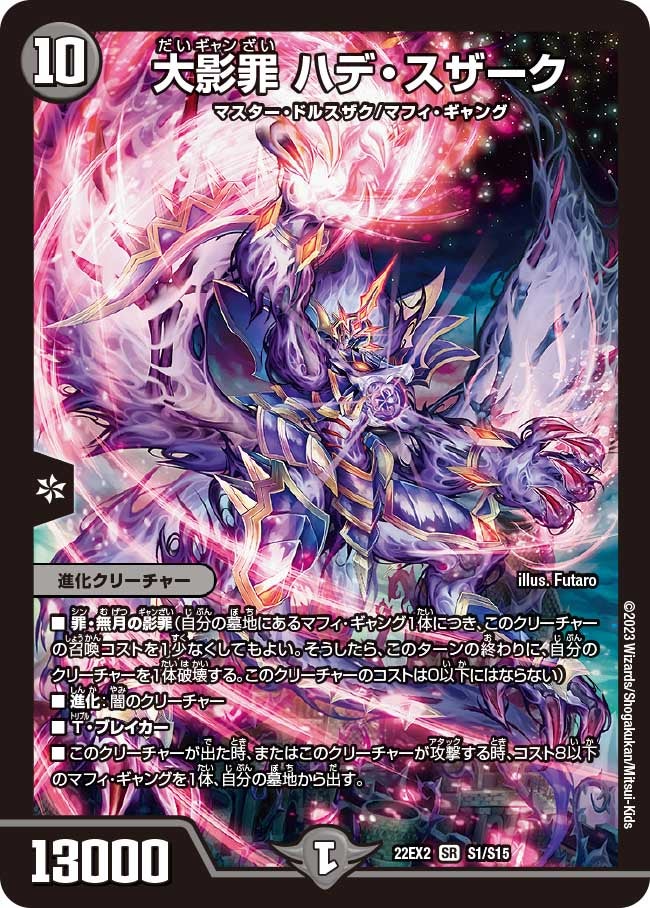 大影罪 ハデ・スザーク(DM22EX2 S1/S15) | デュエル・マスターズ
