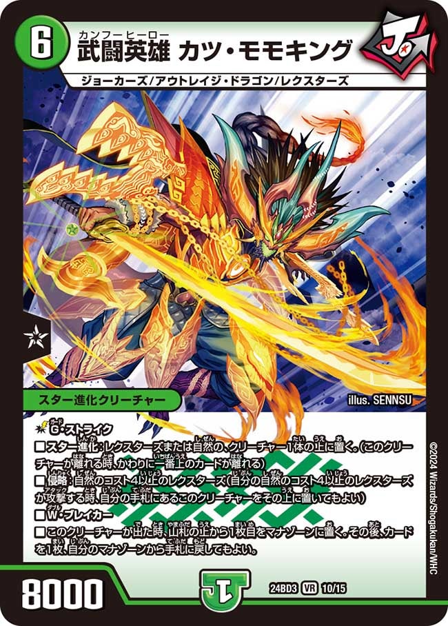 武闘英雄 カツ・モモキング(DM24BD3 10/15) | デュエル・マスターズ