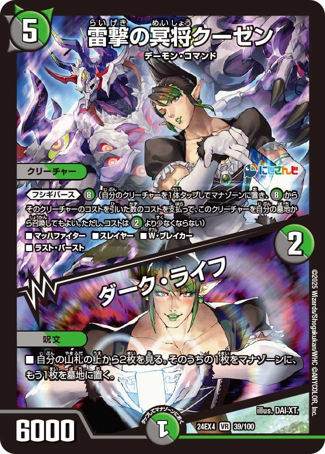 雷撃の冥将クーゼン / ダーク・ライフ(DM24EX4 39/100) | デュエル