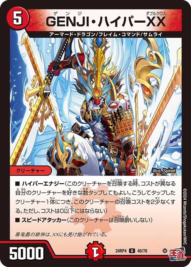 GENJI・ハイパーXX(DM24RP4 40/76) | デュエル・マスターズ
