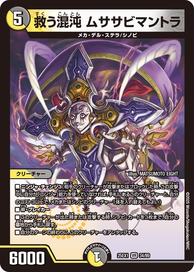 救う混沌 ムササビマントラ(DM25EX1 34/89) | デュエル・マスターズ