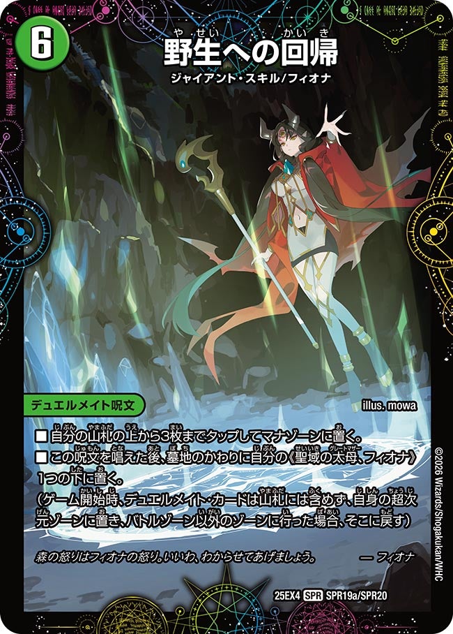 野生への回帰(DM25EX4 SPR19/SPR20) | デュエル・マスターズ