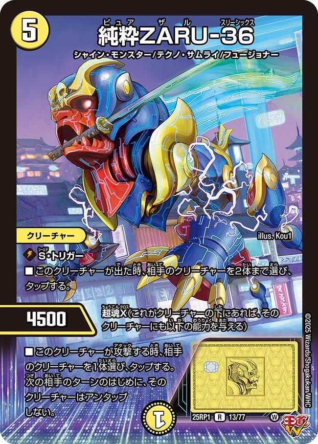 純粋ZARU-36(DM25RP1 13/77) | デュエル・マスターズ