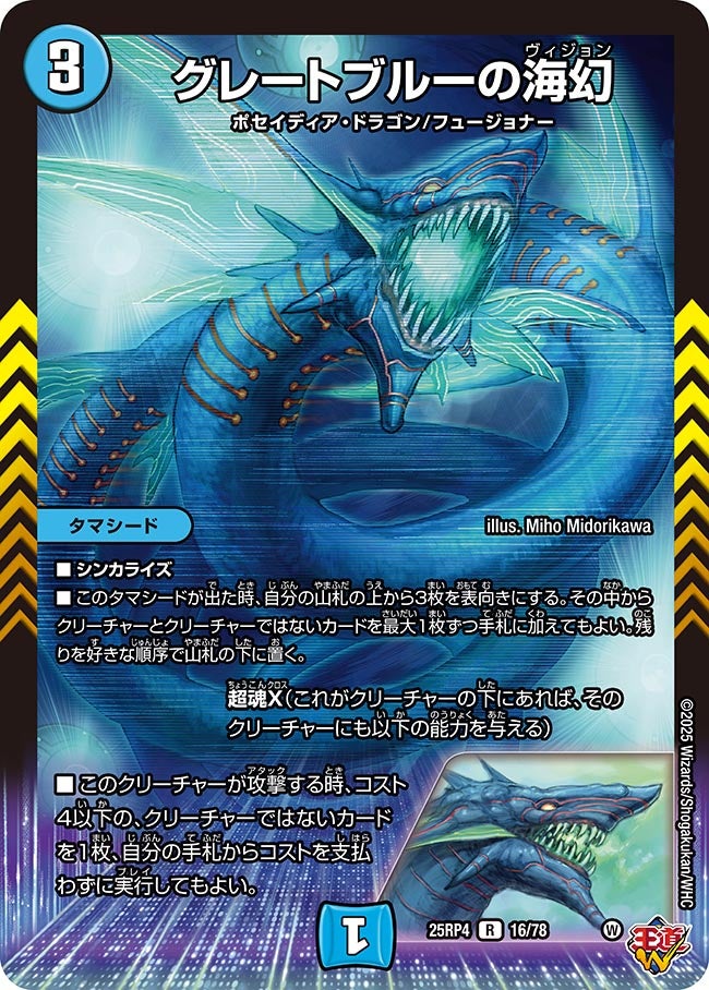 グレートブルーの海幻 シークレット グレートブルーの海幻(DM25RP4 16