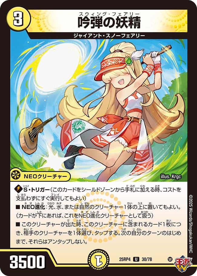 吟弾の妖精(DM25RP4 30/78) | デュエル・マスターズ