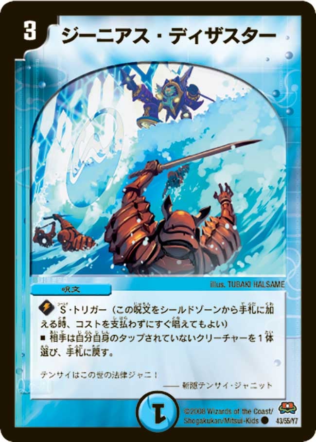 ジーニアス・ディザスター(DM29 43/55) | デュエル・マスターズ