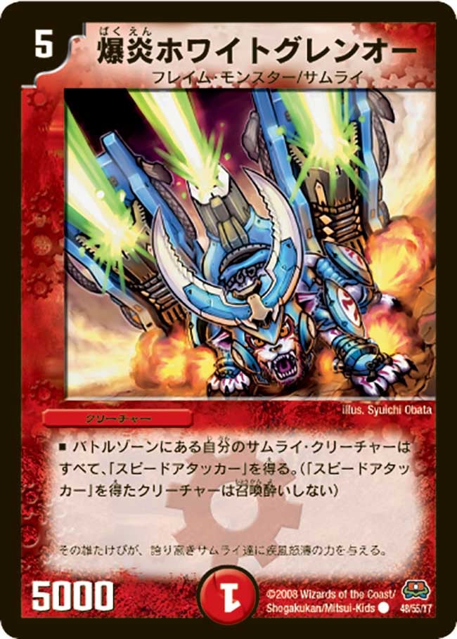 爆炎ホワイトグレンオー(DM29 48/55) | デュエル・マスターズ