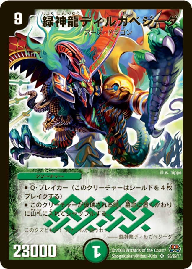 緑神龍ディルガベジーダ(DM29 s5/s5) | デュエル・マスターズ