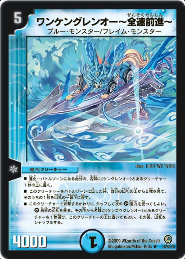 ワンケングレンオー～全速前進～(DM34 10/55) | デュエル・マスターズ