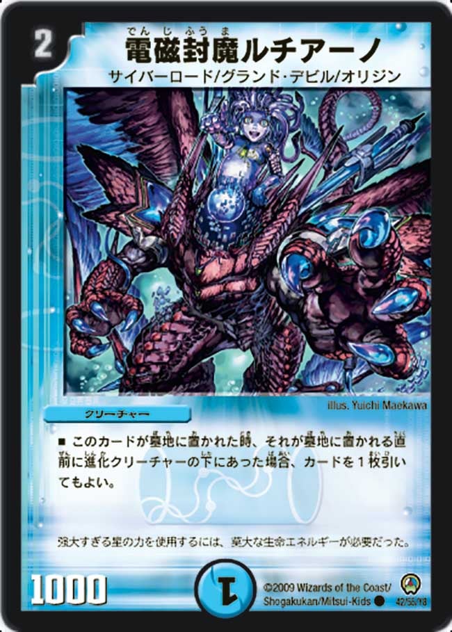 電磁封魔ルチアーノ(DM34 42/55) | デュエル・マスターズ