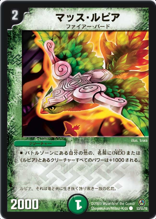マッス・ルピア(DM34 53/55) | デュエル・マスターズ