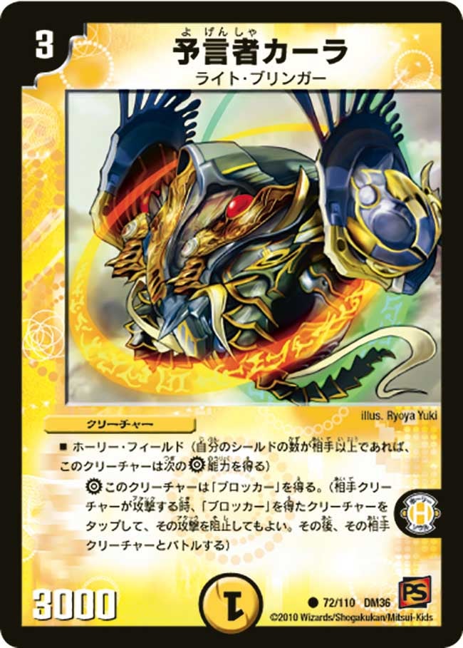 予言者カーラ(DM36 72/110) | デュエル・マスターズ