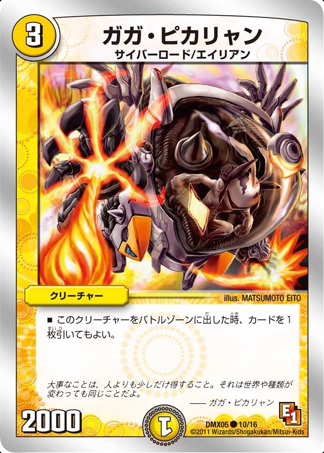 ガガ・ピカリャン(DMX05 10/16) | デュエル・マスターズ