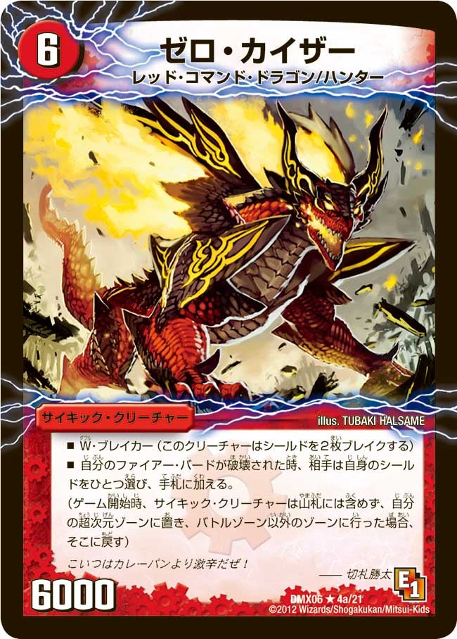 ゼロ・カイザー(DMX06 4/21) | デュエル・マスターズ