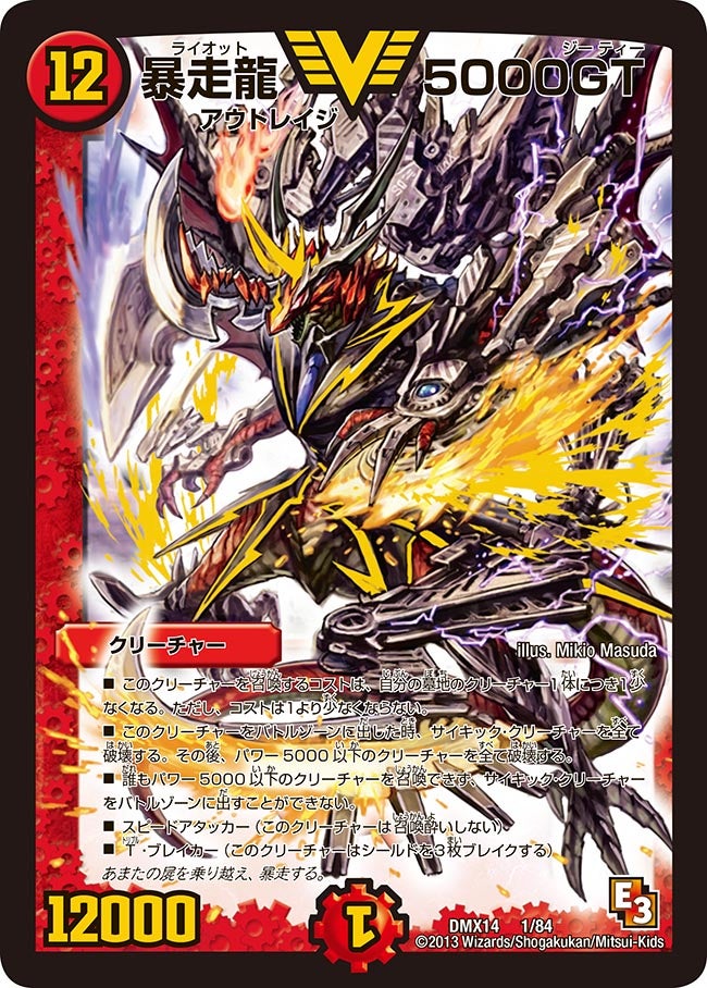暴走龍 5000GT(DMX14 1/84) | デュエル・マスターズ