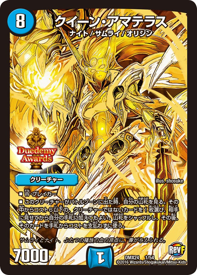クイーン・アマテラス(DMX24 1/54) | デュエル・マスターズ