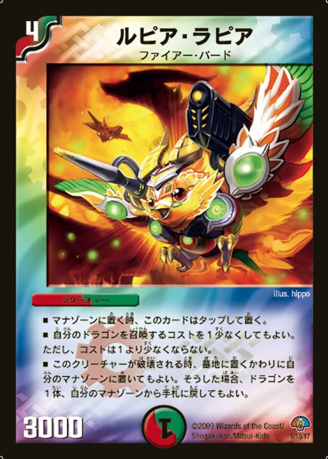 ルピア・ラピア(DMC51 5/10) | デュエル・マスターズ