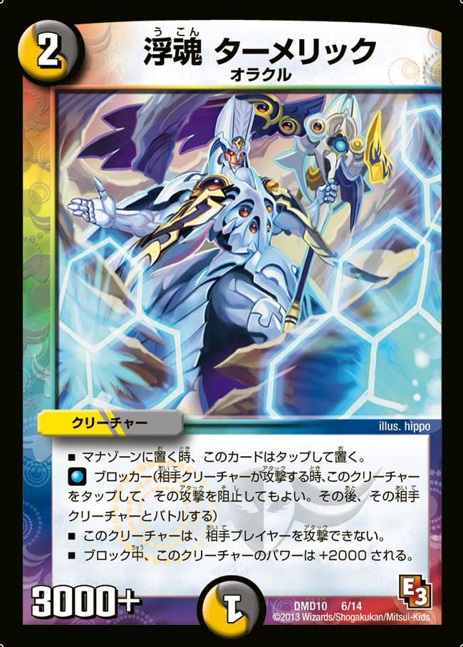 浮魂 ターメリック(DMD10 6/14) | デュエル・マスターズ