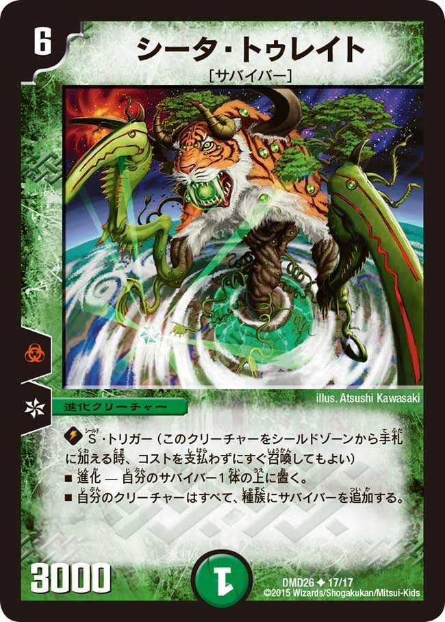 シータ・トゥレイト(DMD26 17/17) | デュエル・マスターズ