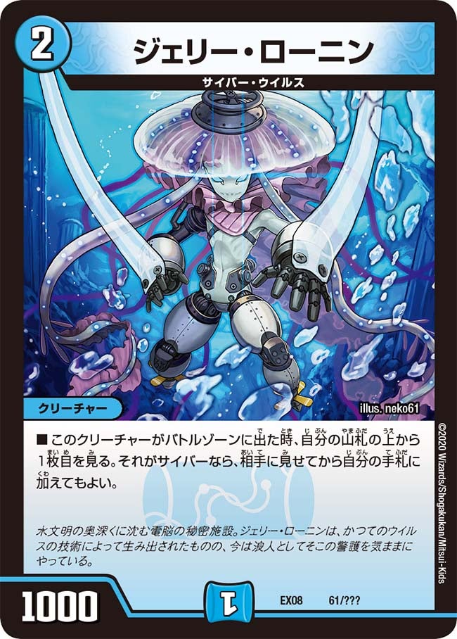 ジェリー・ローニン(DMEX08 61/???) | デュエル・マスターズ