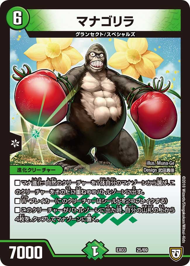 マナゴリラ(DMEX03 25/69) | デュエル・マスターズ