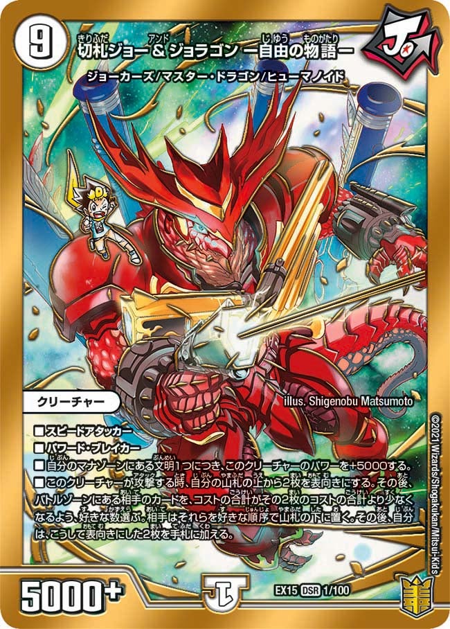 あいらぶさる 赤緑ジョラゴン ジョラゴンジョーカーズ デュエル