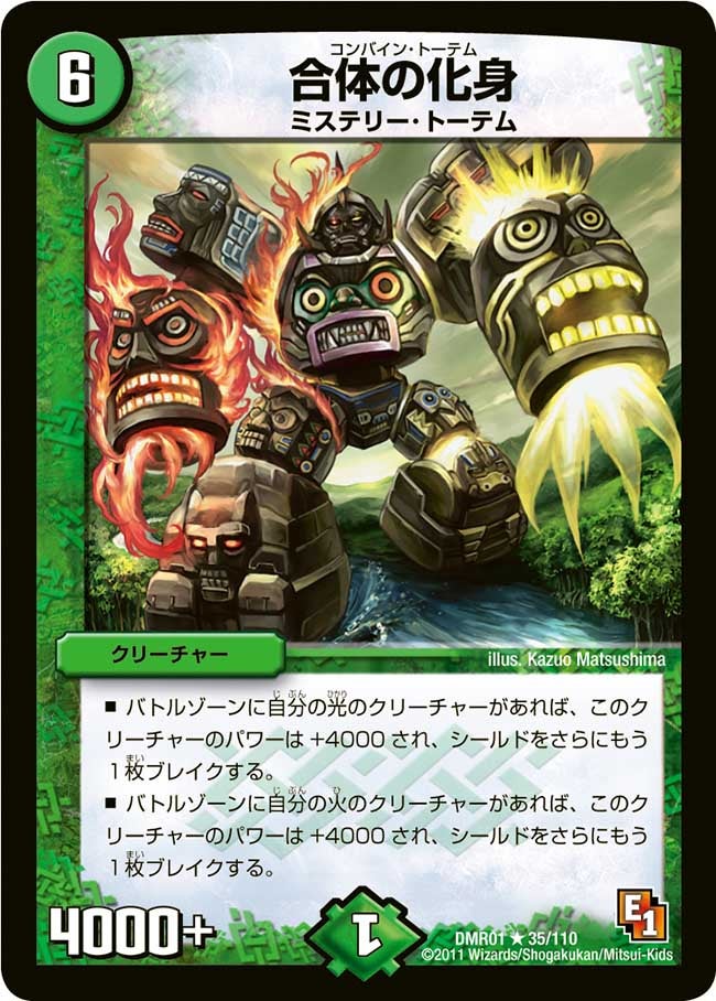 合体の化身(DMR01 35/110) | デュエル・マスターズ