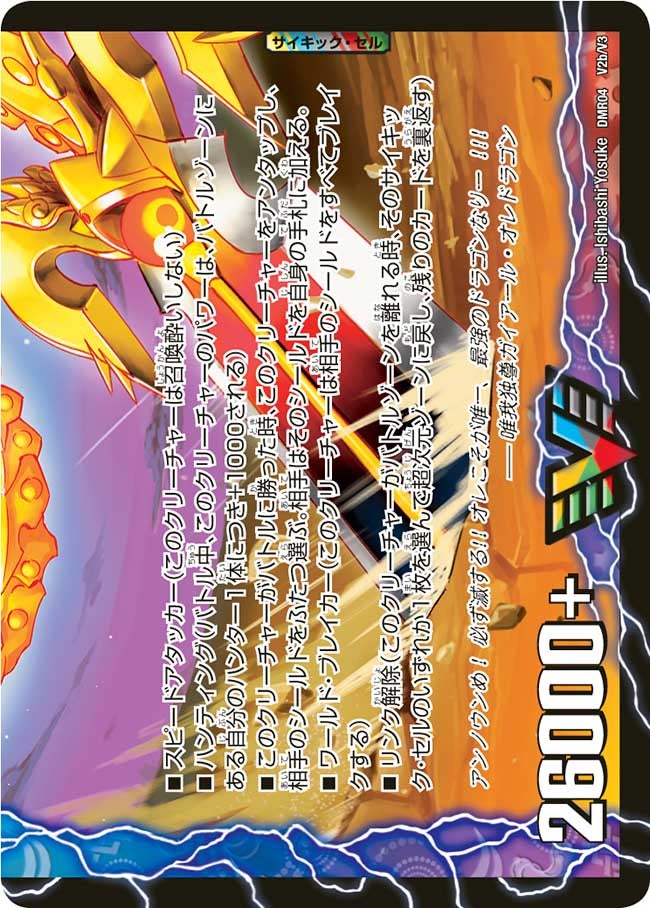 勝利のリュウセイ・カイザー(DMR04 V2/V3) | デュエル・マスターズ