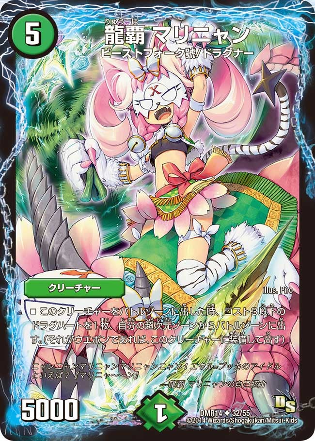 龍覇 マリニャン(DMR14 32/55) | デュエル・マスターズ