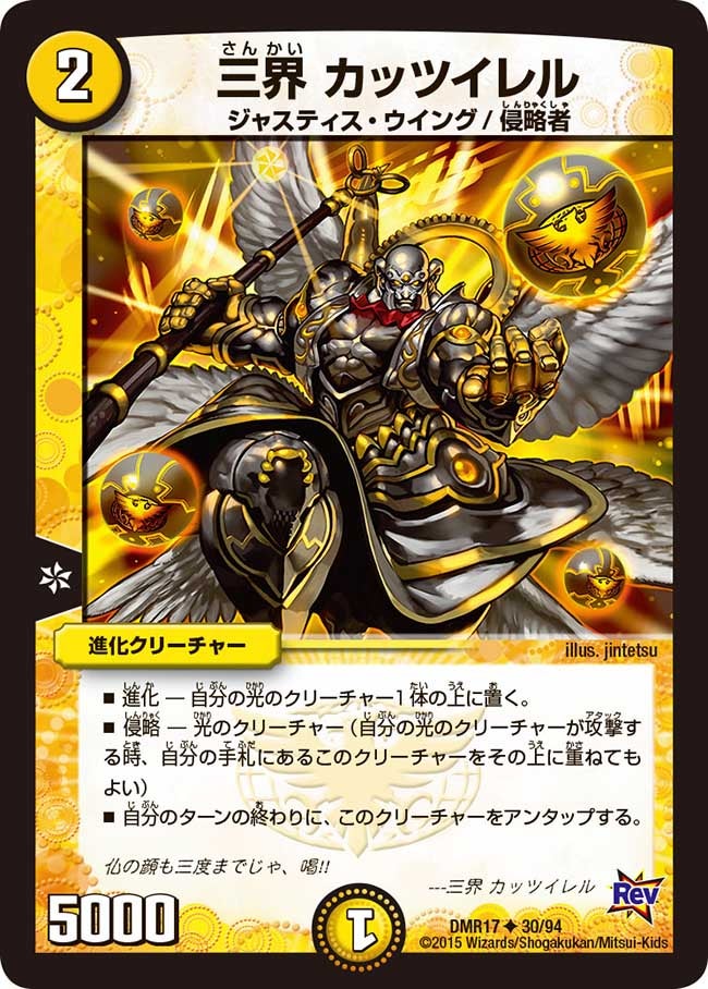 三界 カッツイレル(DMR17 30/94) | デュエル・マスターズ