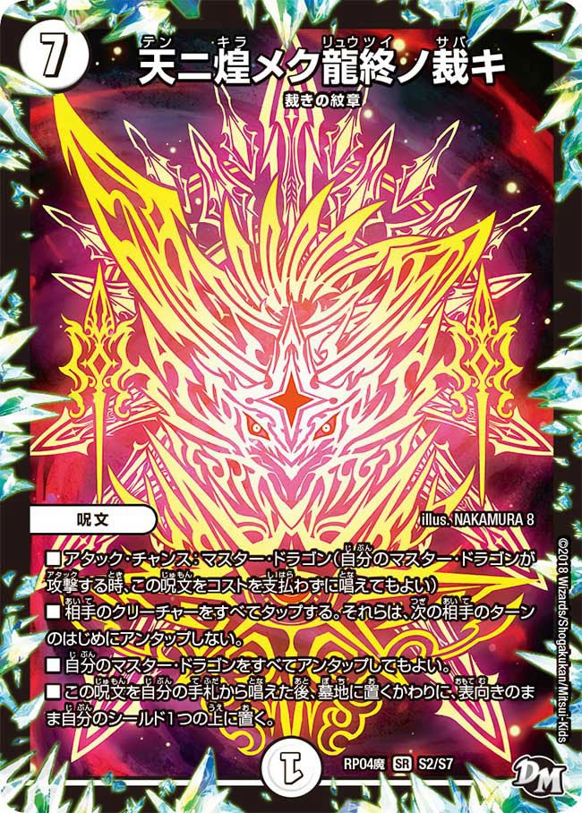 DMGP7th 決勝戦：えんがわ vs. ぎらさき | デュエル・マスターズ